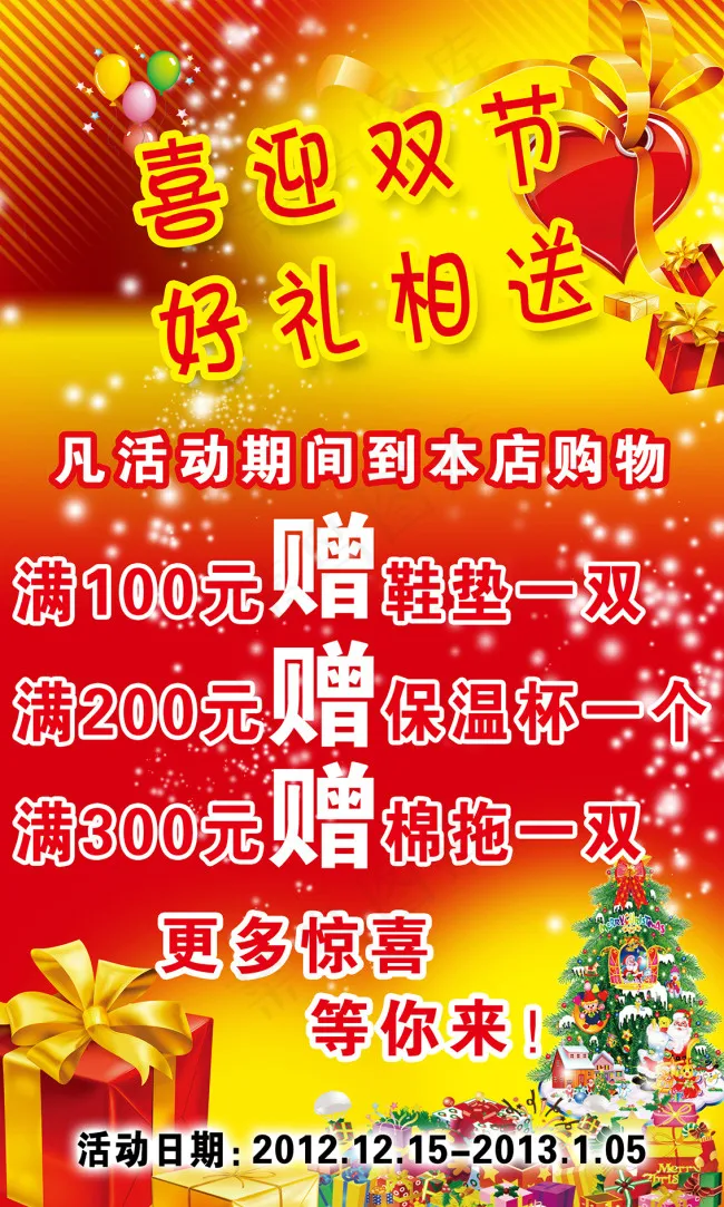 双节送好礼psd模版下载