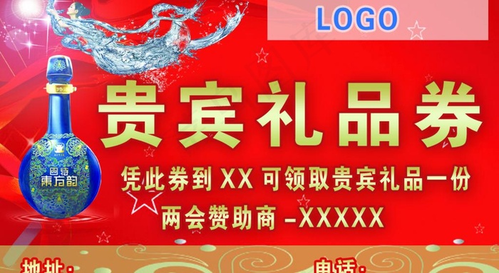 四特酒专卖贵宾礼品券图片