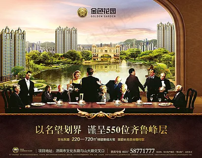 金色花园名望房地产宣传海报