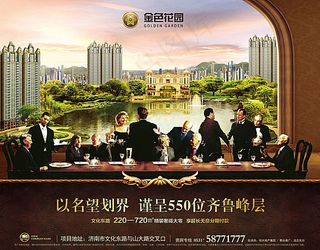 金色花园名望房地产宣传海报