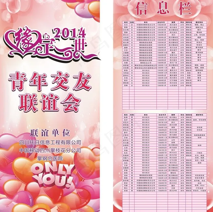 情人节海报图片cdr矢量模版下载