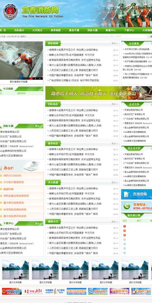 消防支队内网网站图片psd模版下载