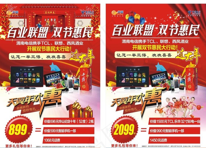 天翼海报图片(576X866)cdr矢量模版下载