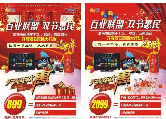 天翼海报图片(576X866)cdr矢量模版下载