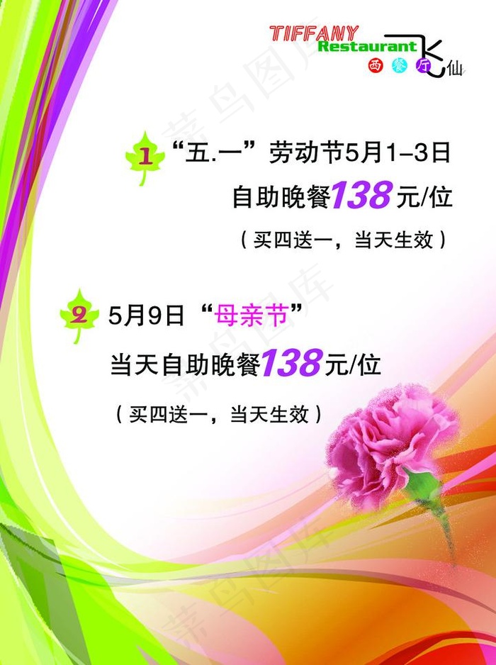 西餐厅五一节推广图片psd模版下载