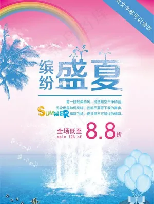 缤纷盛夏图片