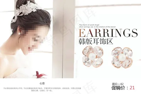 耳钉海报