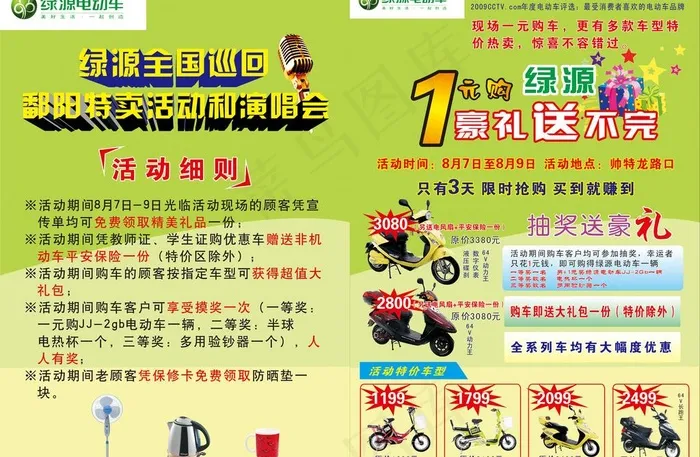 绿源宣传单图片cdr矢量模版下载