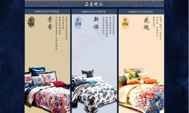 淘宝中国风家纺活动页面模板psd设...psd模版下载