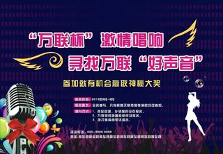 歌唱比赛展板图片