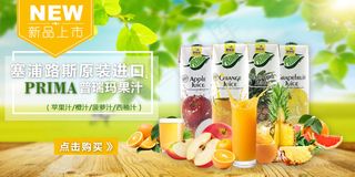 新品上市纯果汁