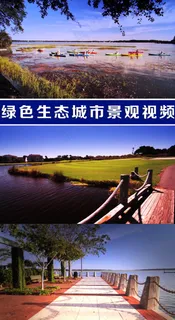 绿色生态城市风光高清视频 绿色生态城市风光高清视频