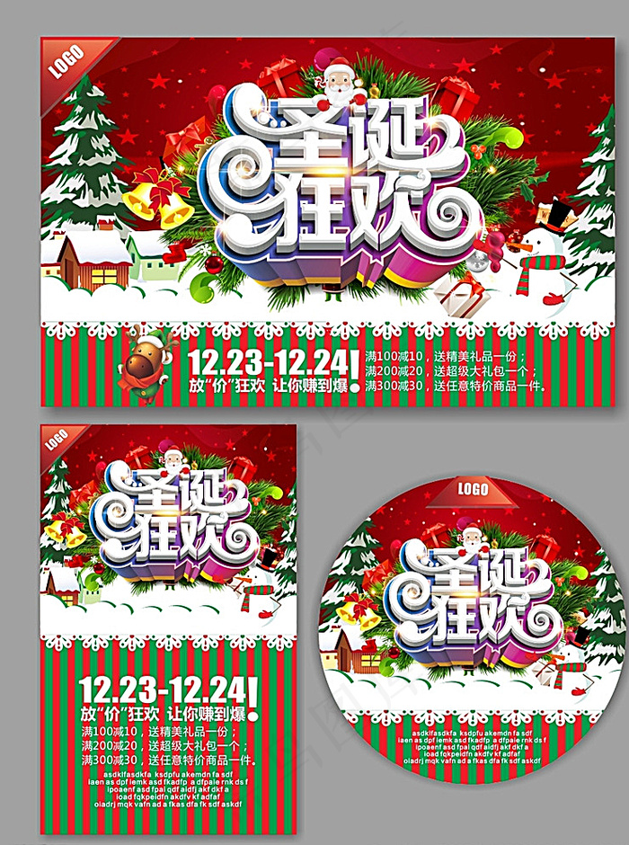 圣诞节狂欢主题活动图片(560X360)cdr矢量模版下载