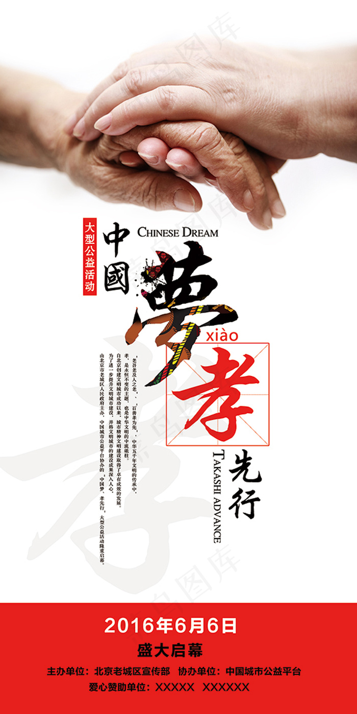 中国梦笑先行宣传图片PSD分层素材psd模版下载