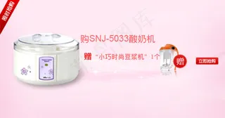 酸奶机促销广告首页全屏大图