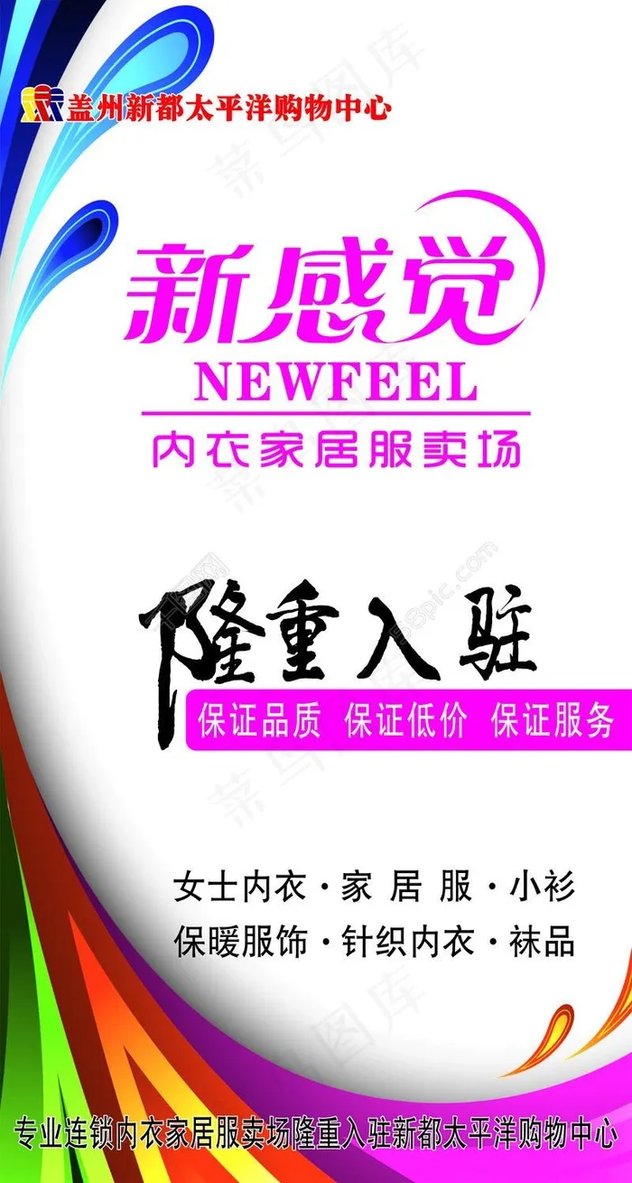 隆重入驻海报cdr矢量模版下载