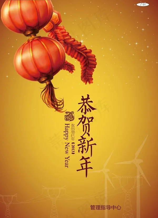 恭贺新年封面eps,ai矢量模版下载