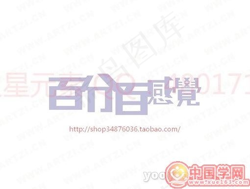 百分百感觉ai矢量模版下载