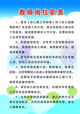 教师岗位职责图片