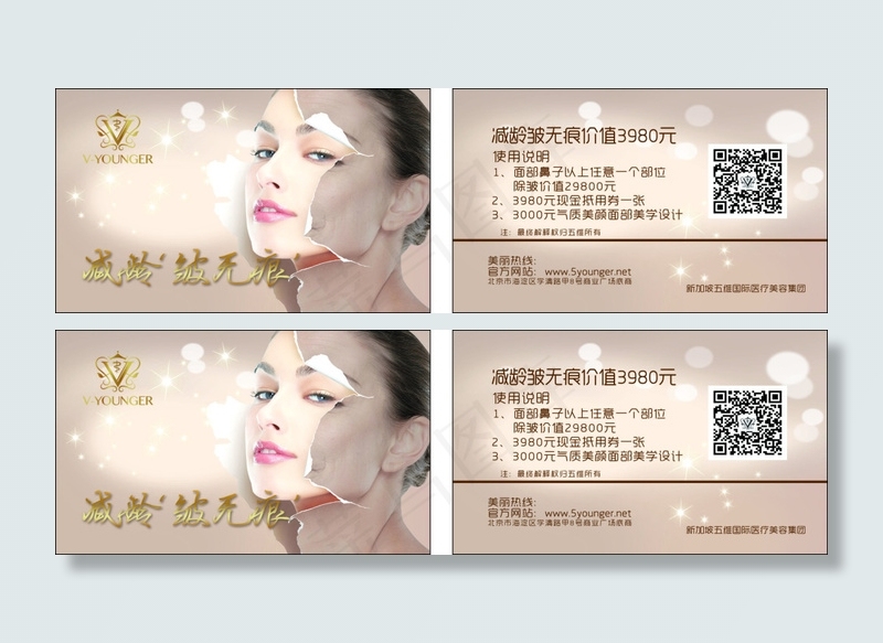 减龄皱无痕名片