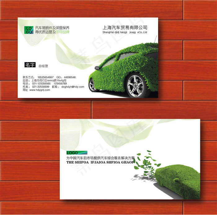 绿色汽车名片psd模版下载