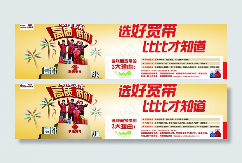 联通广告图片