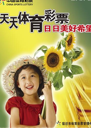 超大清晰体育彩票海报图片(2528X3402(DPI:300))psd模版下载