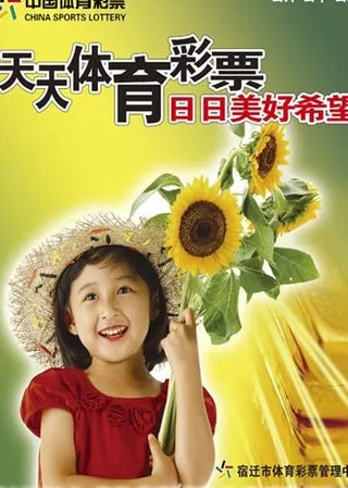 超大清晰体育彩票海报图片