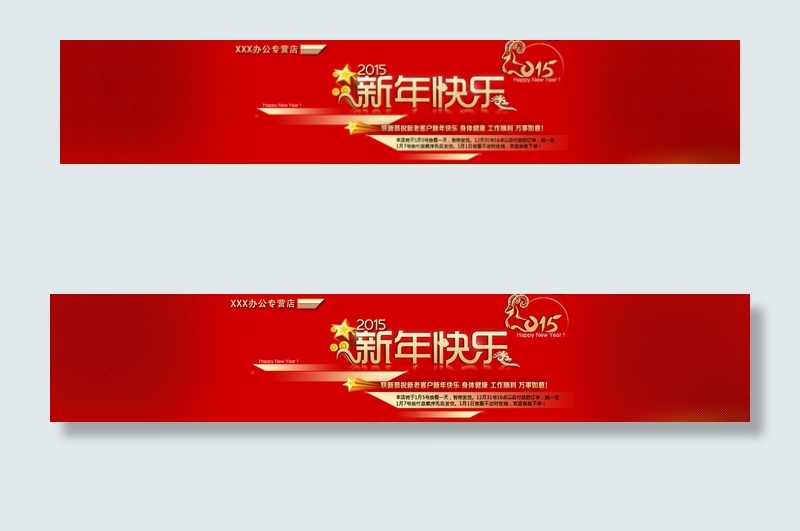 2015 新年快乐psd模版下载