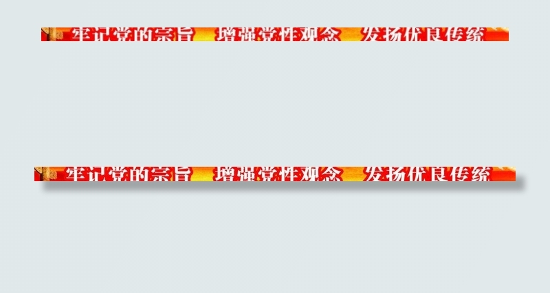 牢记党的教育图片psd模版下载