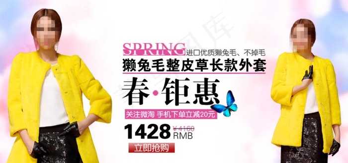 女装皮草海报