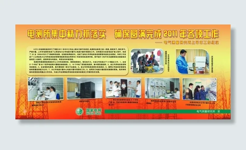电网展板图片(5669X2835(DPI:72))psd模版下载