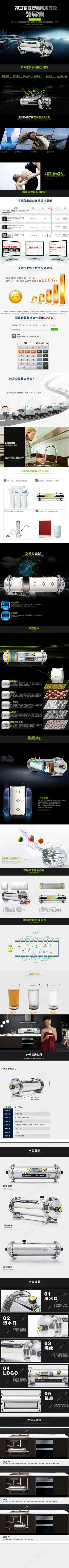 高端厨房净水器详情页