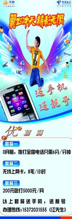 电信x展架海报图片