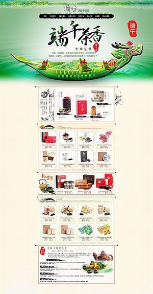 淘宝端午节茶叶店铺装修模板