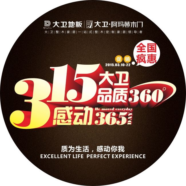 大卫地板315活动地贴cdr矢量模版下载