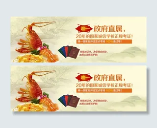 厨师网站海报设计