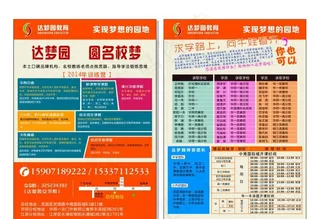 培训机构宣传单