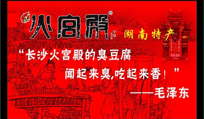 火宫殿图片cdr矢量模版下载
