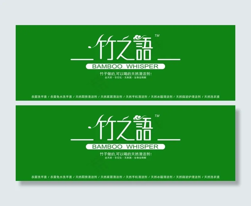 竹之语 标志图片psd模版下载