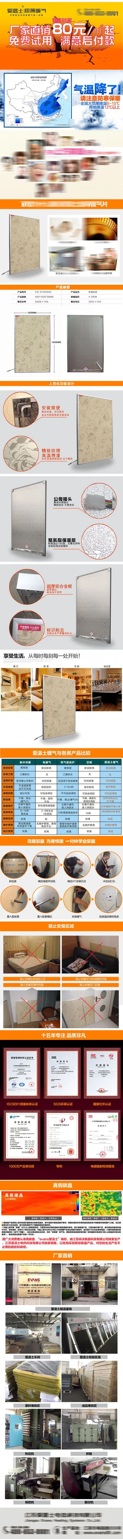 尚品碳晶墙暖淘宝内页素材下载psd模版下载