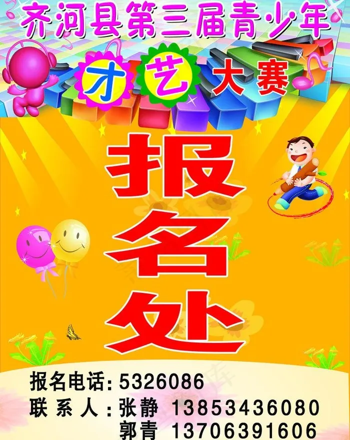 学校展板图片psd模版下载