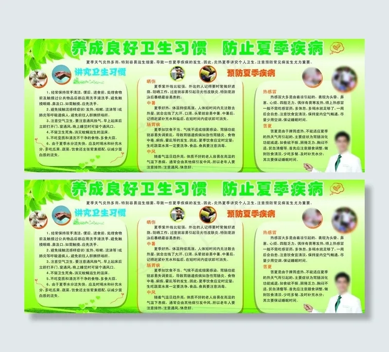 卫生宣传栏图片(5669X2551(DPI:72))psd模版下载