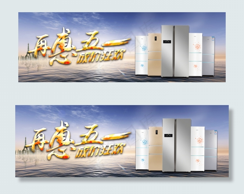 五一轮播海报psd模版下载