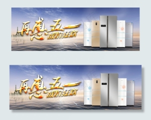 五一轮播海报