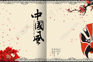 古典中国风脸谱艺术PSD分层素材