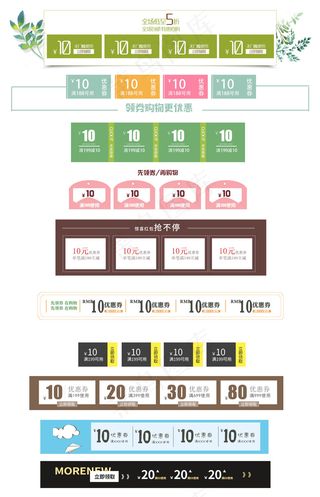 清新淘宝优惠券