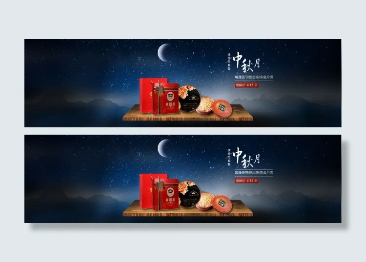 淘宝中秋节月饼banner促销PS...psd模版下载