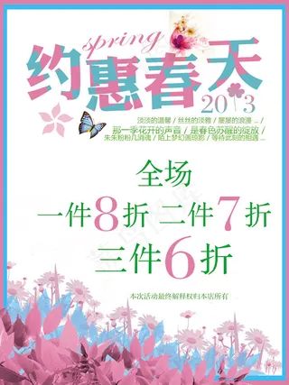 约惠春天图片免费下载