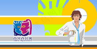 百分百公寓片头